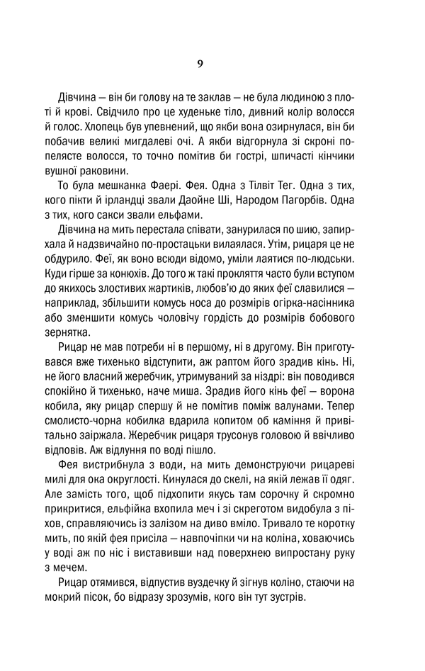 Книга Відьмак. Володарка Озера. Книга 7 - Анджей Сапковський. Фото 9