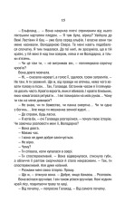 Книга Відьмак. Володарка Озера. Книга 7 - Анджей Сапковський. Фото 15
