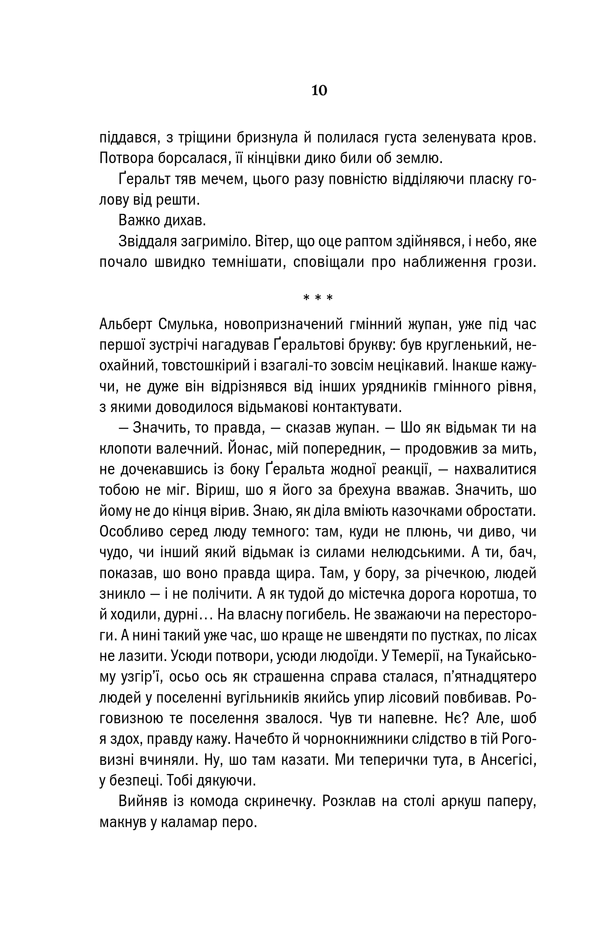 Книга Відьмак. Сезон гроз. Книга 8 - Анджей Сапковський. Фото 10