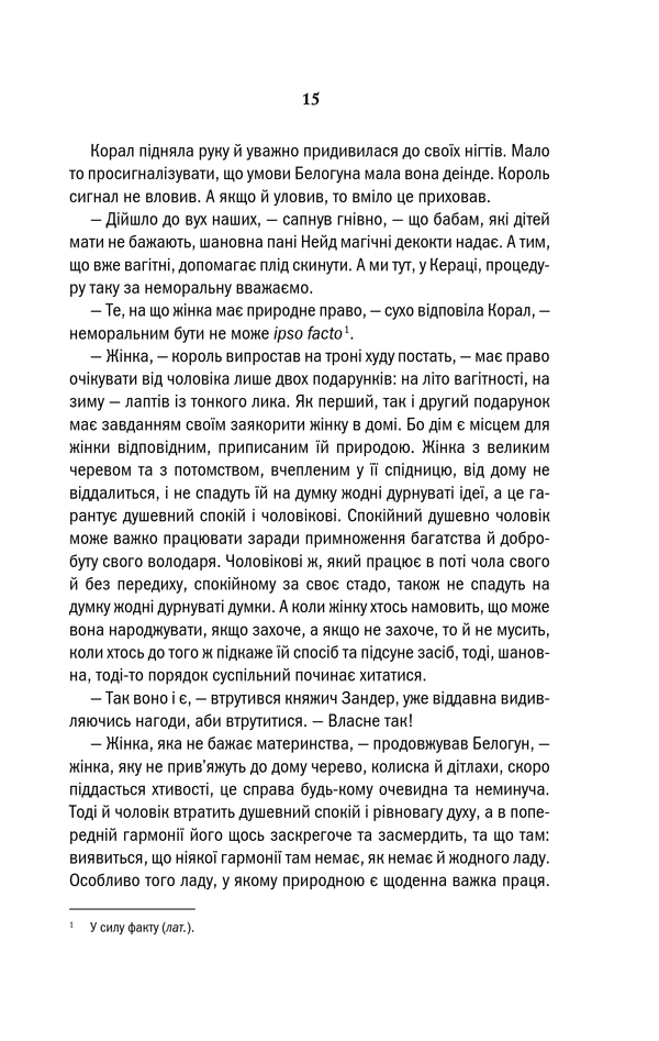 Книга Відьмак. Сезон гроз. Книга 8 - Анджей Сапковський. Фото 15