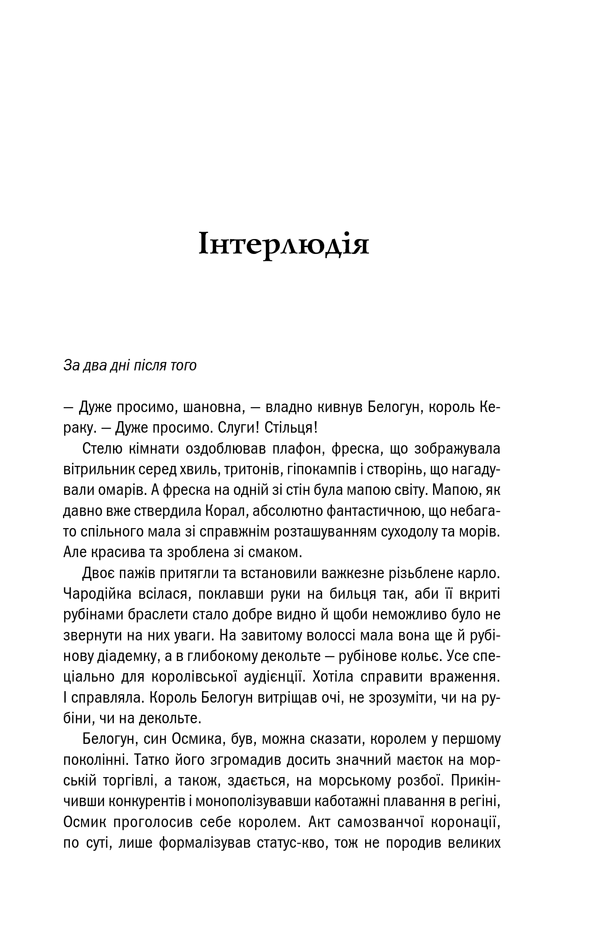 Книга Відьмак. Сезон гроз. Книга 8 - Анджей Сапковський. Фото 13