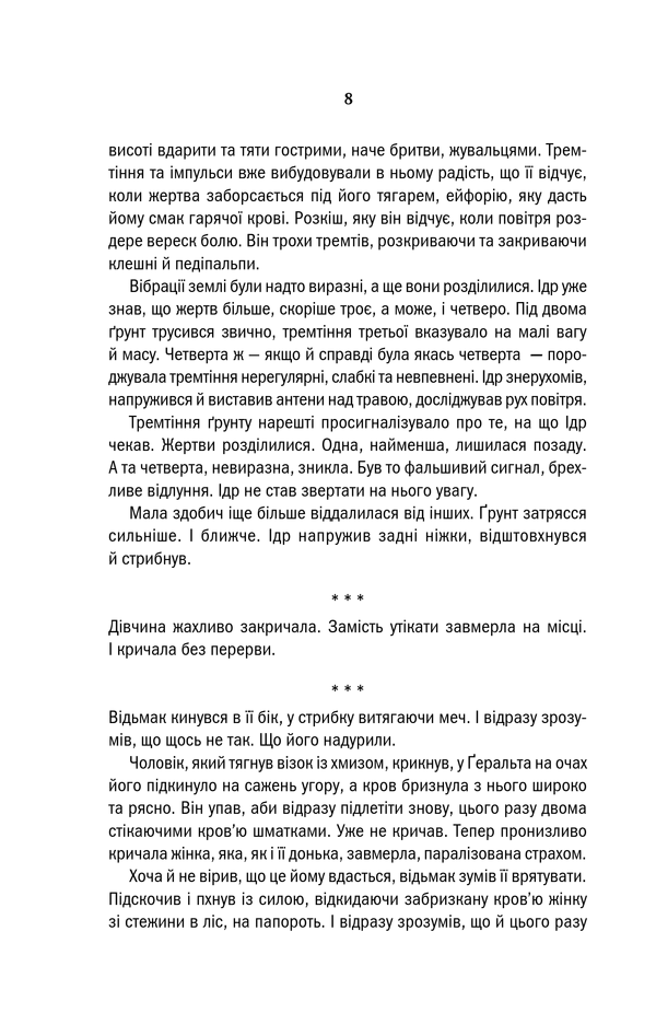 Книга Відьмак. Сезон гроз. Книга 8 - Анджей Сапковський. Фото 8