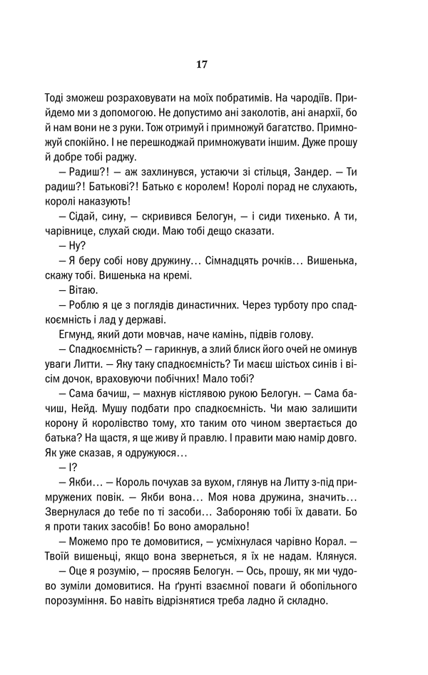 Книга Відьмак. Сезон гроз. Книга 8 - Анджей Сапковський. Фото 17