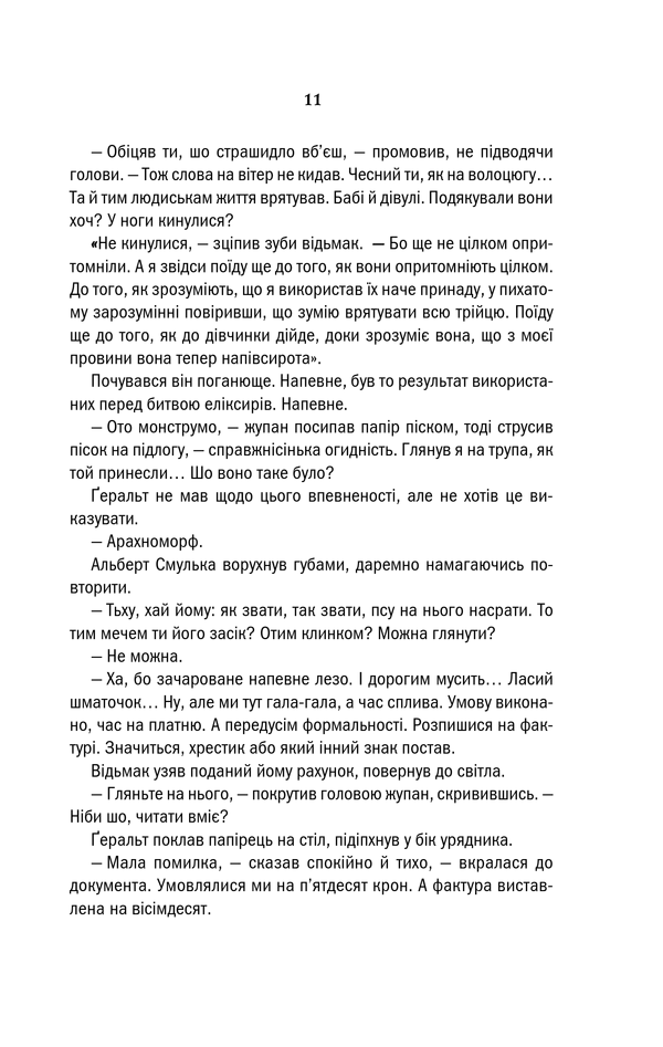 Книга Відьмак. Сезон гроз. Книга 8 - Анджей Сапковський. Фото 11