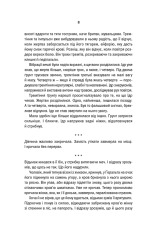 Книга Відьмак. Сезон гроз. Книга 8 - Анджей Сапковський. Фото 8