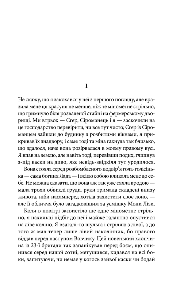 Книга Чорне Сонце - Василь Шкляр. Фото 4