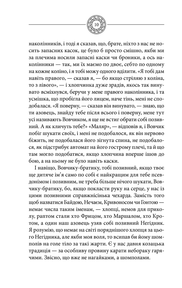 Книга Чорне Сонце - Василь Шкляр. Фото 5