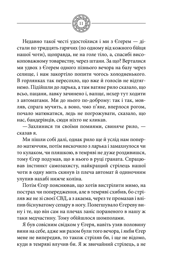 Книга Чорне Сонце - Василь Шкляр. Фото 6
