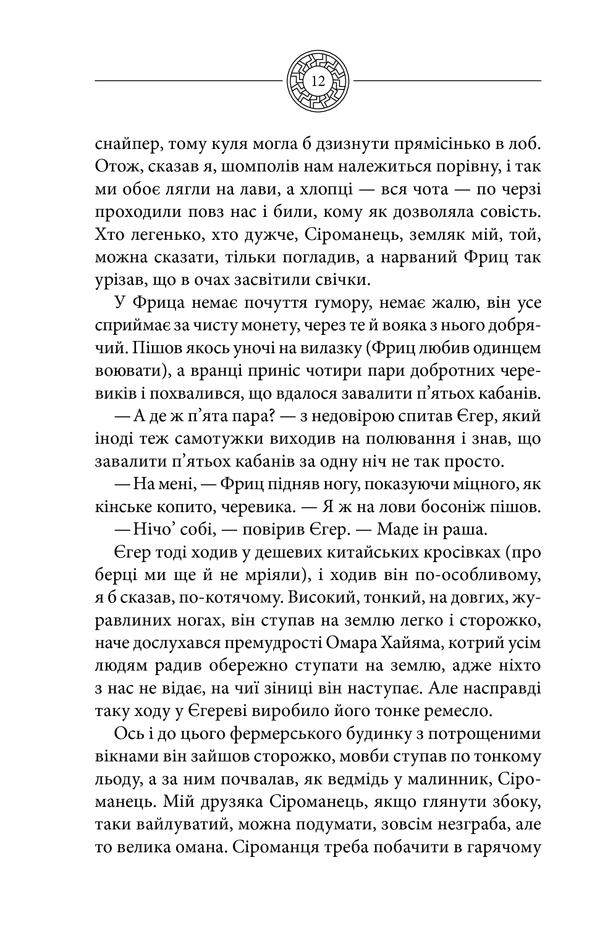 Книга Чорне Сонце - Василь Шкляр. Фото 7