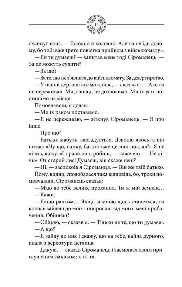 Книга Чорне Сонце - Василь Шкляр. Фото 9