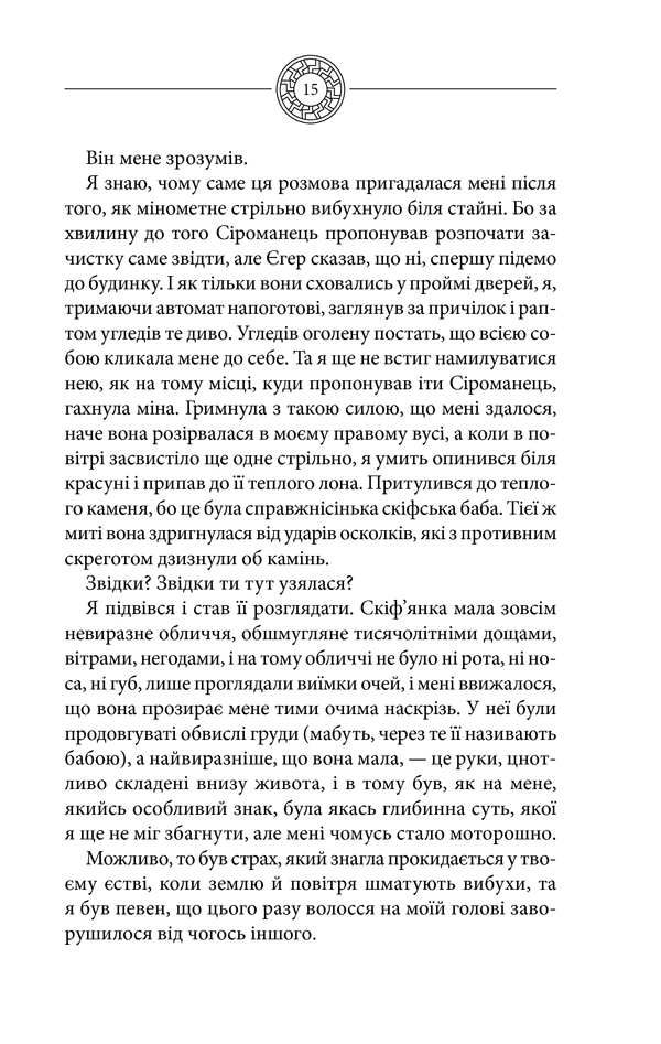 Книга Чорне Сонце - Василь Шкляр. Фото 10