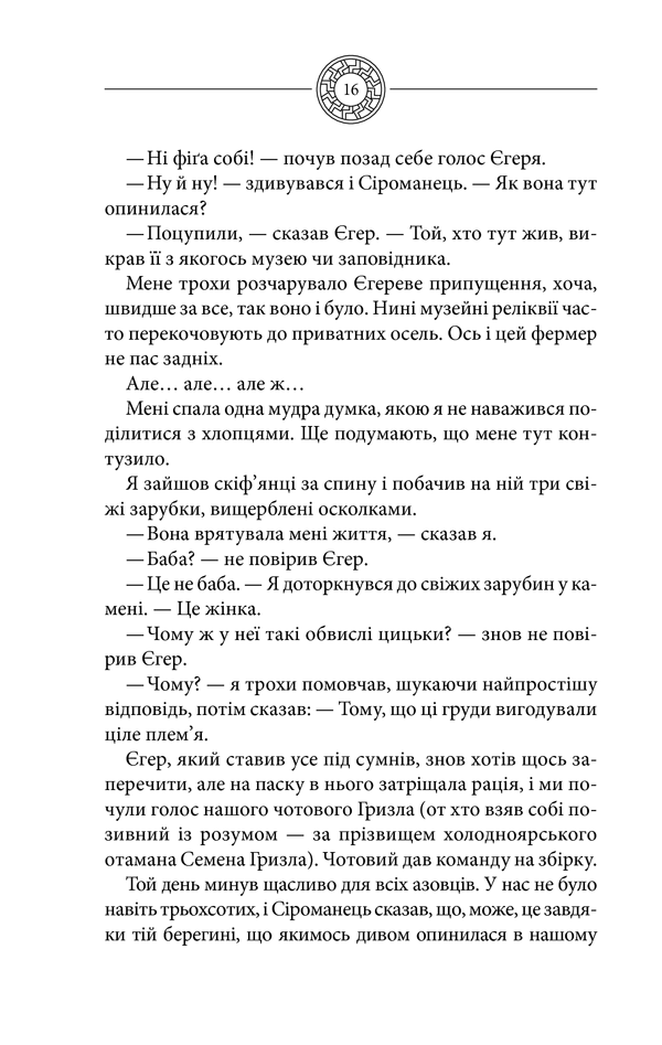 Книга Чорне Сонце - Василь Шкляр. Фото 11