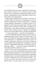 Книга Чорне Сонце - Василь Шкляр. Фото 8