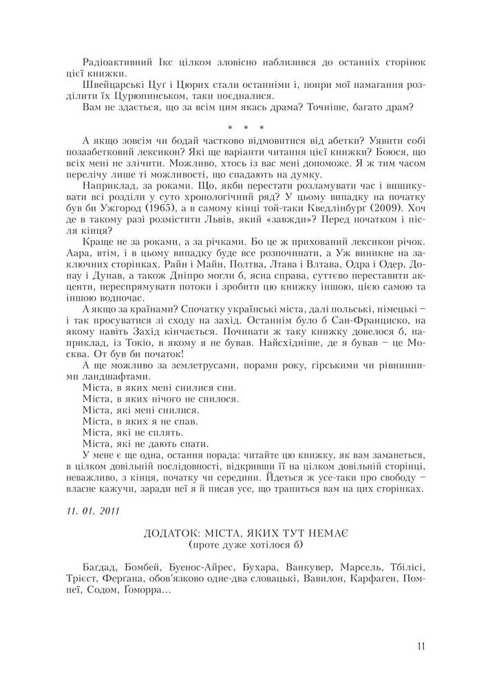 Книга Лексикон інтимних міст - Юрій Андрухович. Фото 11