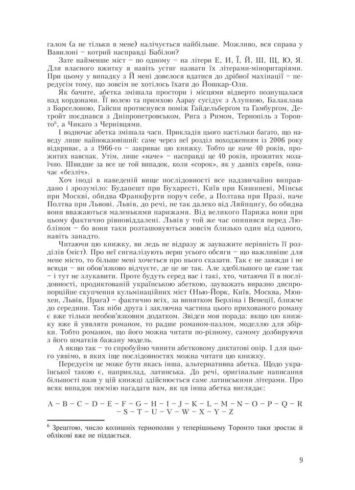 Книга Лексикон інтимних міст - Юрій Андрухович. Фото 8