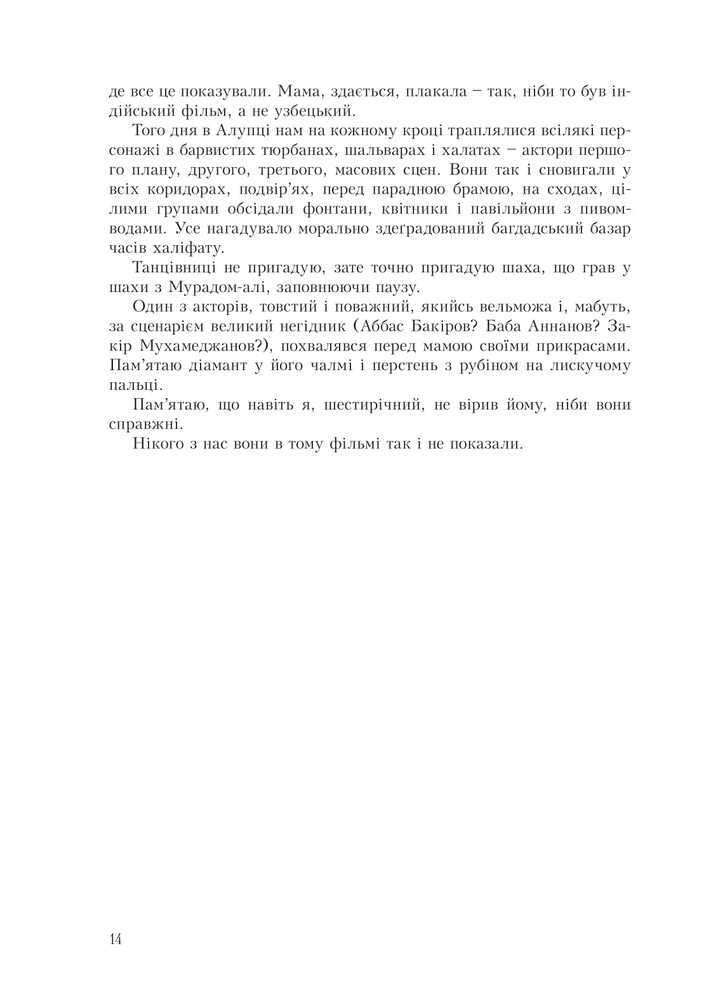 Книга Лексикон інтимних міст - Юрій Андрухович. Фото 13