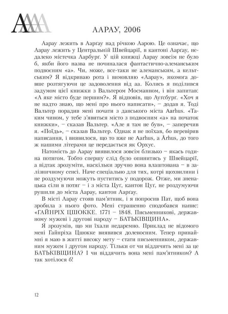 Книга Лексикон інтимних міст - Юрій Андрухович. Фото 10