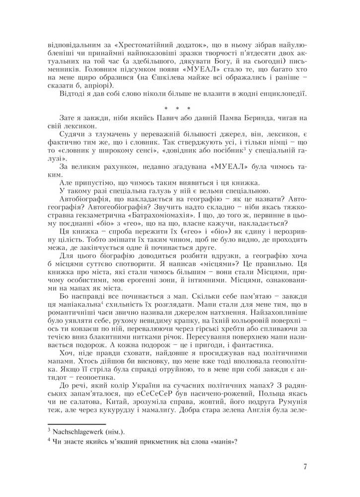 Книга Лексикон інтимних міст - Юрій Андрухович. Фото 6