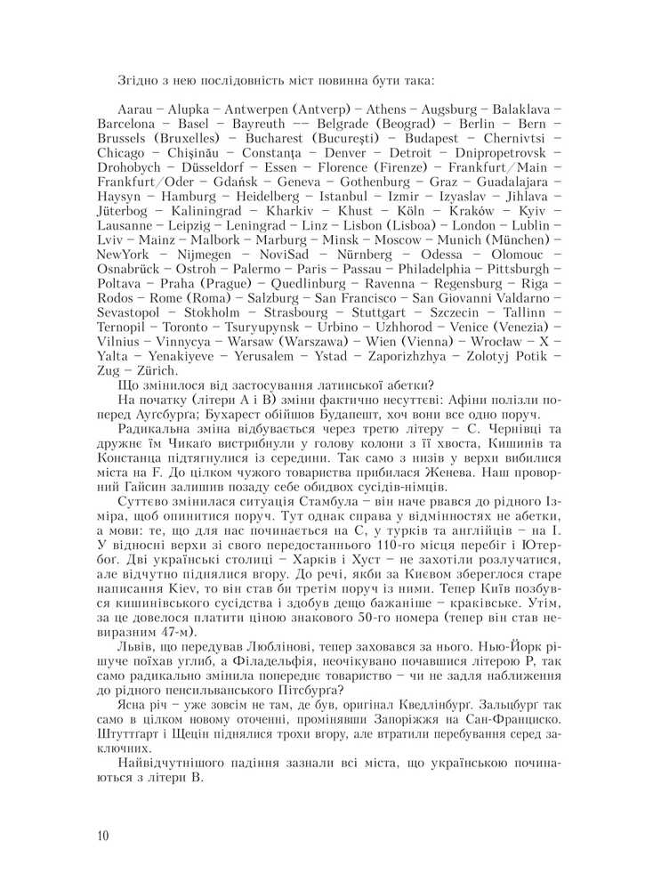 Книга Лексикон інтимних міст - Юрій Андрухович. Фото 9