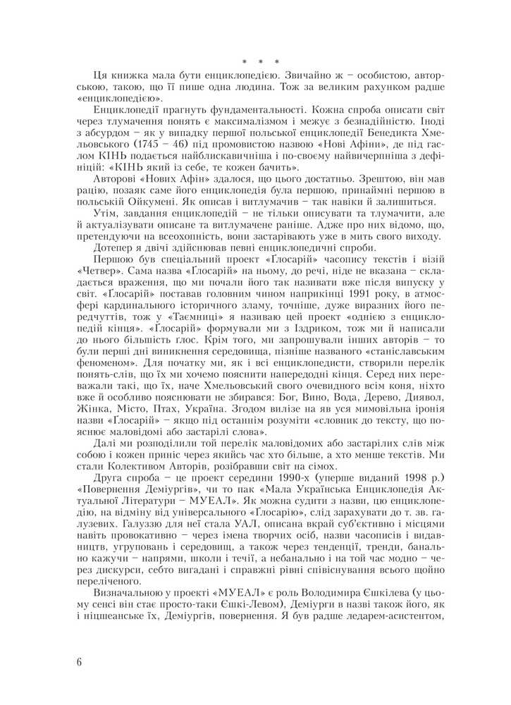 Книга Лексикон інтимних міст - Юрій Андрухович. Фото 5