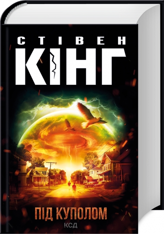 Книга Під куполом - Стівен Кінг