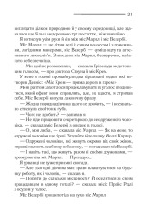 Книга Убивство у будинку вікарія - Аґата Крісті. Фото 14