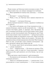 Книга Убивство у будинку вікарія - Аґата Крісті. Фото 7