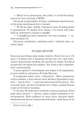 Книга Убивство у будинку вікарія - Аґата Крісті. Фото 9