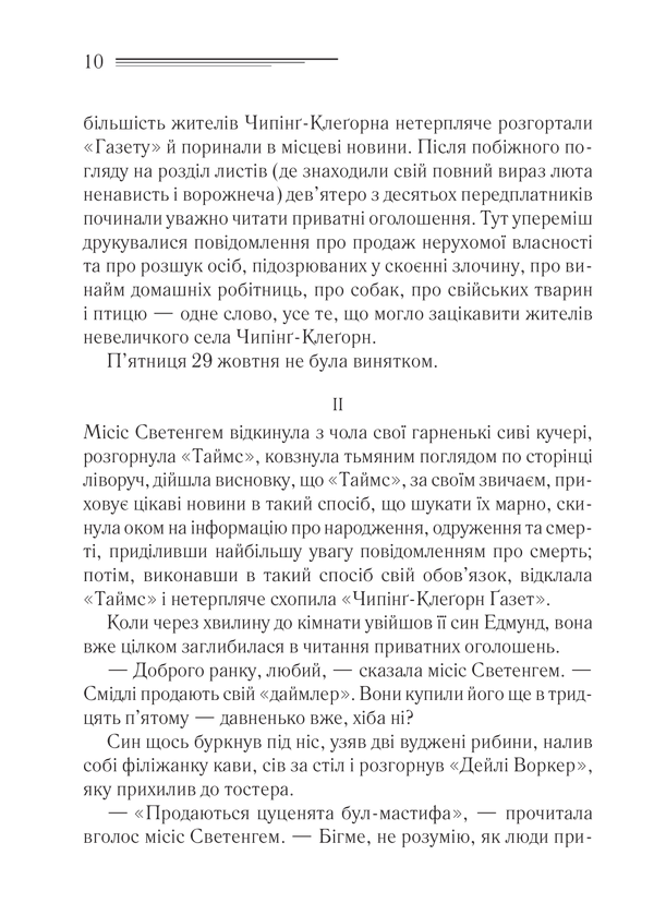 Книга Оголошено вбивство - Аґата Крісті. Фото 3