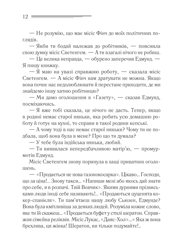 Книга Оголошено вбивство - Аґата Крісті. Фото 5