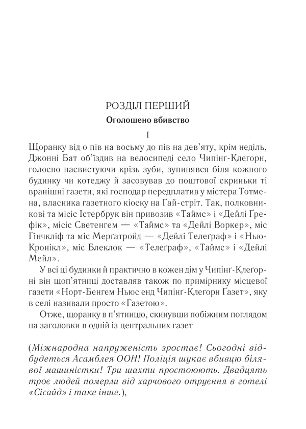 Книга Оголошено вбивство - Аґата Крісті. Фото 2