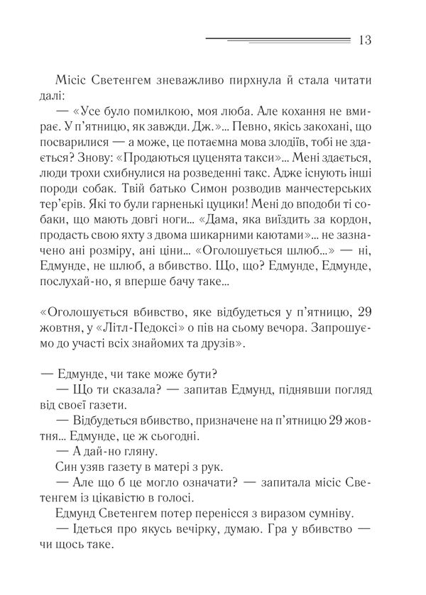 Книга Оголошено вбивство - Аґата Крісті. Фото 6