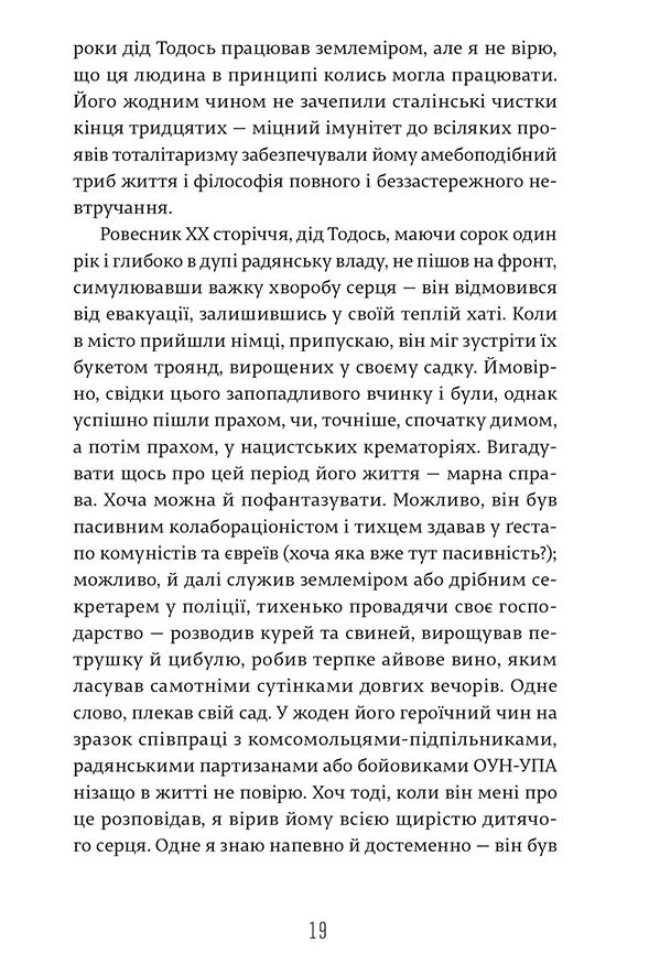 Книга І тим, що в гробах - Андрiй Бондар. Фото 6