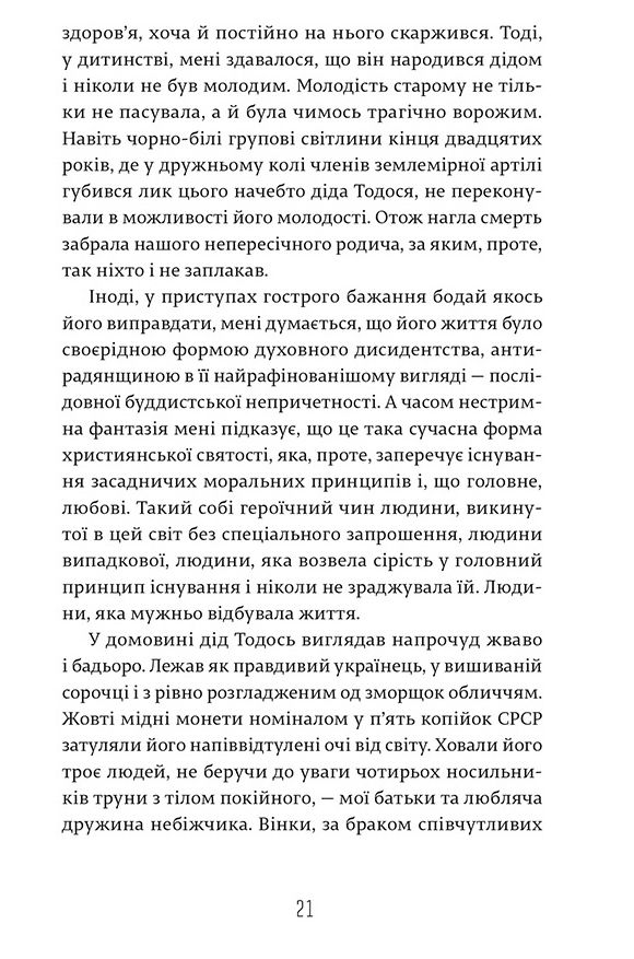 Книга І тим, що в гробах - Андрiй Бондар. Фото 8