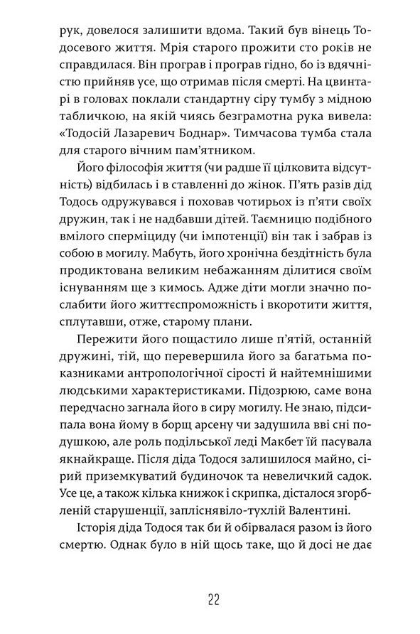 Книга І тим, що в гробах - Андрiй Бондар. Фото 9