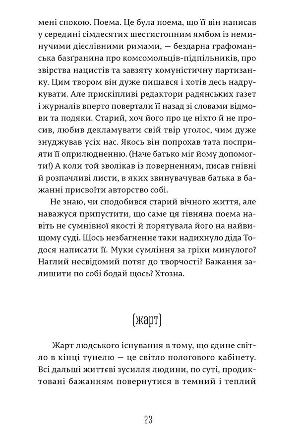 Книга І тим, що в гробах - Андрiй Бондар. Фото 10