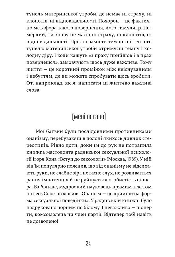 Книга І тим, що в гробах - Андрiй Бондар. Фото 11