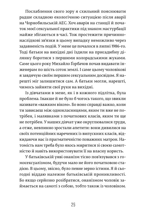 Книга І тим, що в гробах - Андрiй Бондар. Фото 12