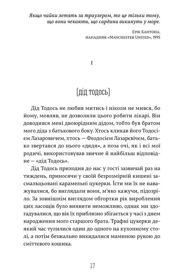 Книга І тим, що в гробах - Андрiй Бондар. Фото 4