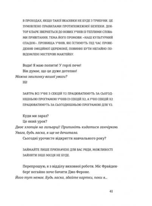 ВСЛ Вгору сходами, що ведуть униз - Бел Кауфман. Фото 9