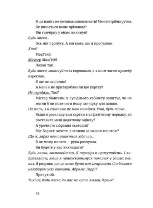 ВСЛ Вгору сходами, що ведуть униз - Бел Кауфман. Фото 10