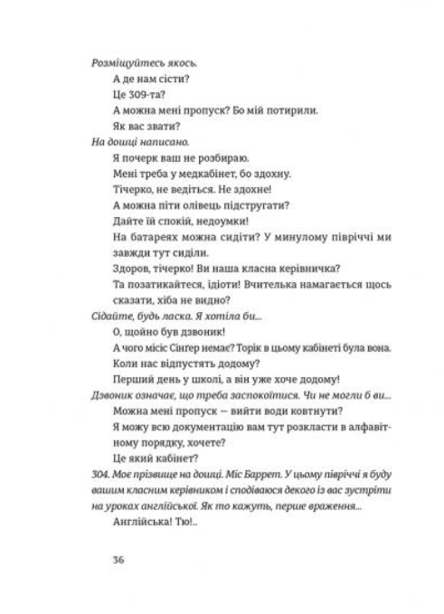 ВСЛ Вгору сходами, що ведуть униз - Бел Кауфман. Фото 4
