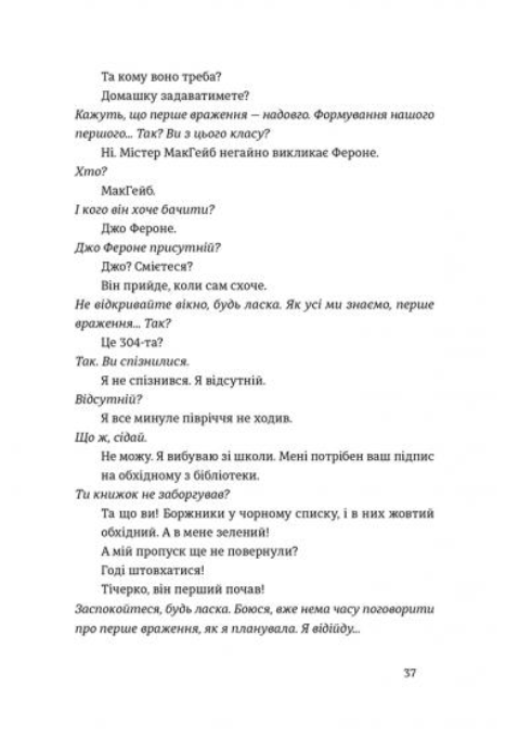 ВСЛ Вгору сходами, що ведуть униз - Бел Кауфман. Фото 5