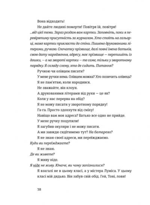 ВСЛ Вгору сходами, що ведуть униз - Бел Кауфман. Фото 6