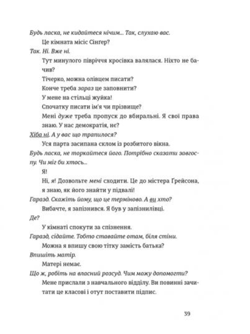 ВСЛ Вгору сходами, що ведуть униз - Бел Кауфман. Фото 7