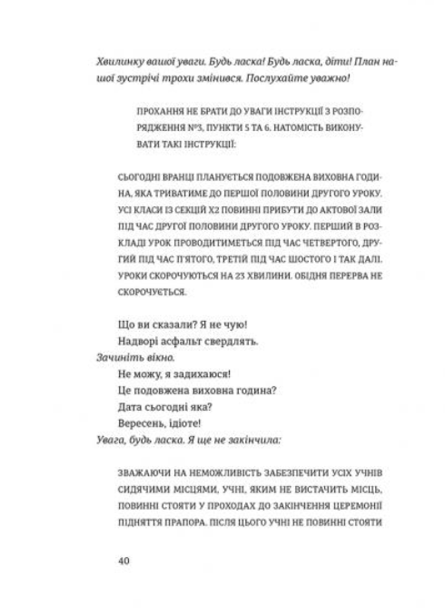 ВСЛ Вгору сходами, що ведуть униз - Бел Кауфман. Фото 8