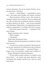 Книга П’ятеро поросят - Аґата Крісті. Фото 8