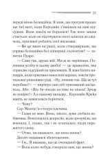 Книга П’ятеро поросят - Аґата Крісті. Фото 16