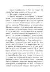 Книга П’ятеро поросят - Аґата Крісті. Фото 18