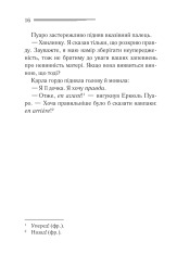 Книга П’ятеро поросят - Аґата Крісті. Фото 12